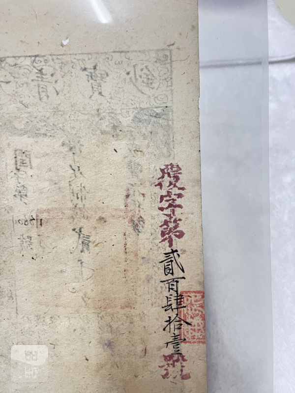 大清宝钞 伍仟文（评级PMG35） - 图9
